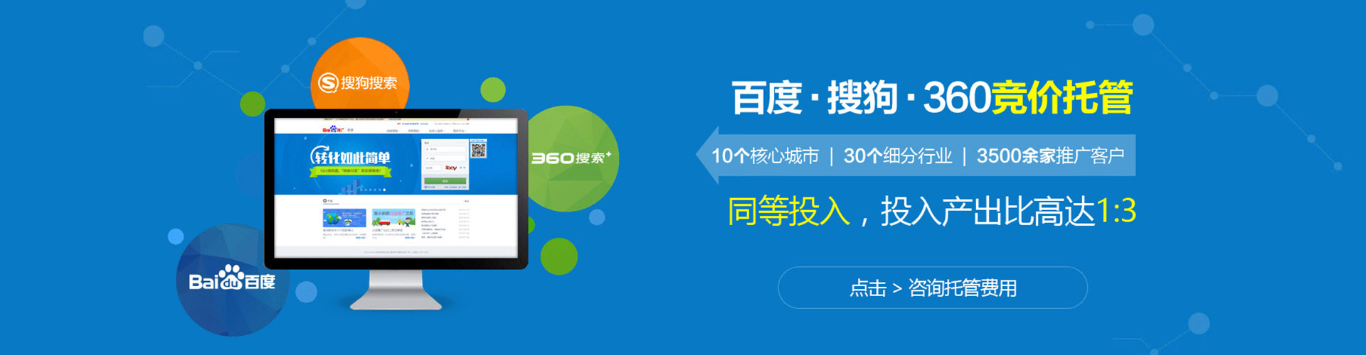 满城百度推广托管